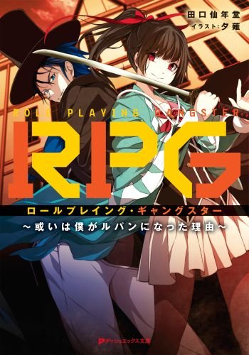 RPG ロールプレイング・ギャングスター