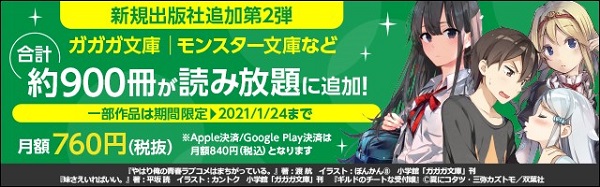 角川文庫・ラノベ読み放題