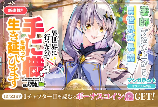 手に職コミカライズ01 