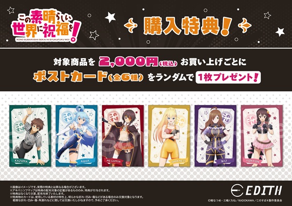 この素晴らしい世界に祝福を！