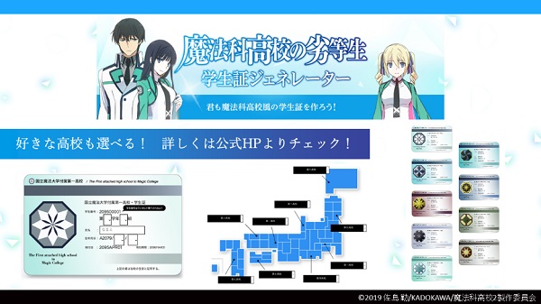 魔法科高校の劣等生 来訪者編