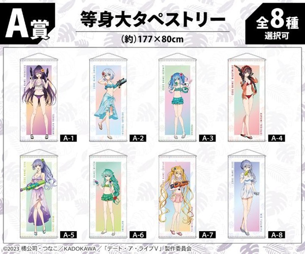 デート・ア・ライブⅤ