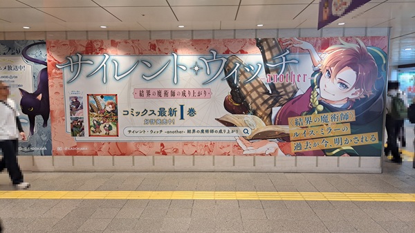 サイレント・ウィッチ