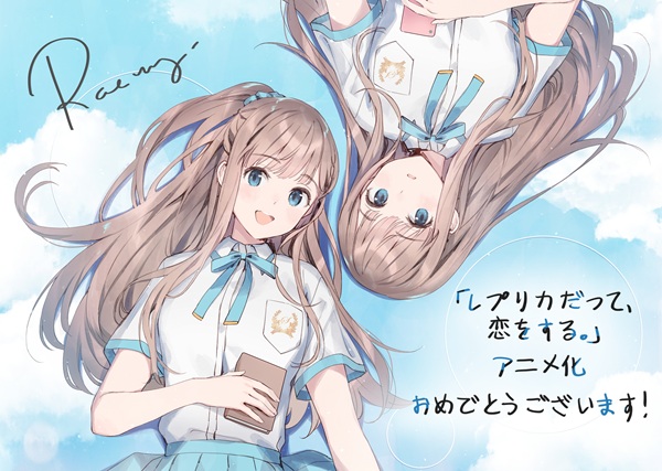 レプリカだって、恋をする。
