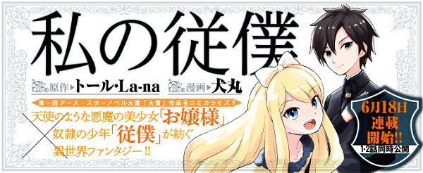 私の従僕 コミック01