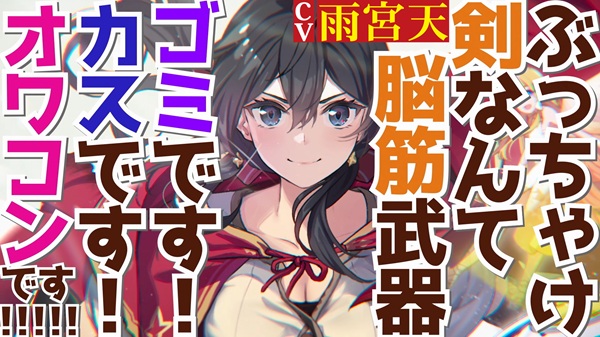 だって、私はフリーダム！