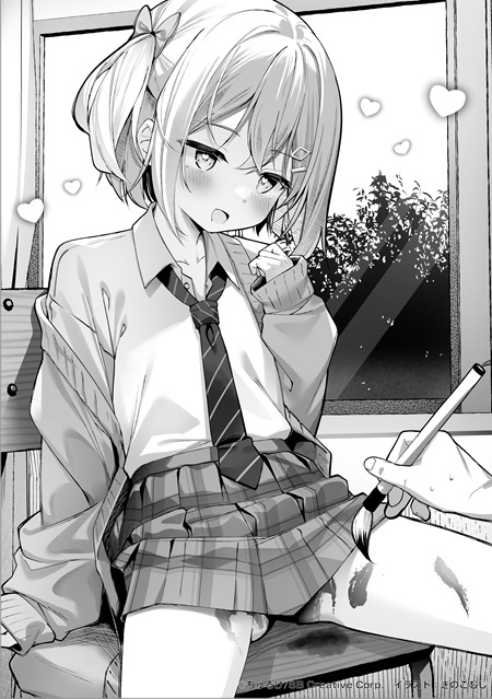 負けを認めたら、もっと触らせてあげるけど？ ざーこ♡