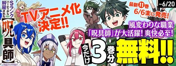 Sランクパーティから解雇された【呪具師】～『呪いのアイテム』しか作れませんが、その性能はアーティファクト級なり……！