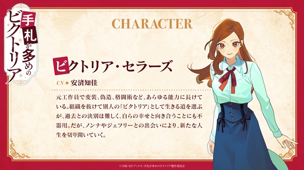 ビクトリア・セラーズ