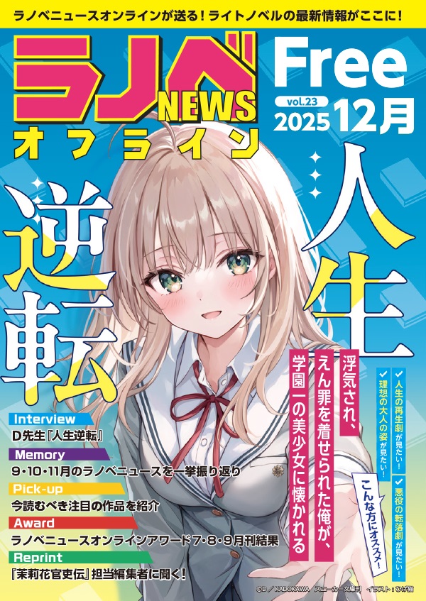 ラノベNEWSオフラインVol.23