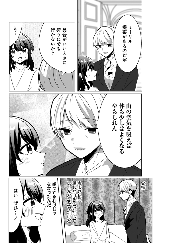 捨てられた第四王女は母国には戻らない