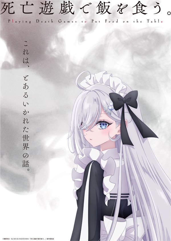 死亡遊戯で飯を食う。