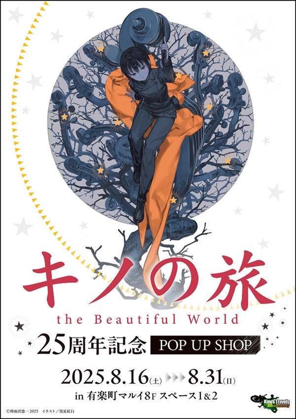 時雨沢恵一25周年プロジェクト