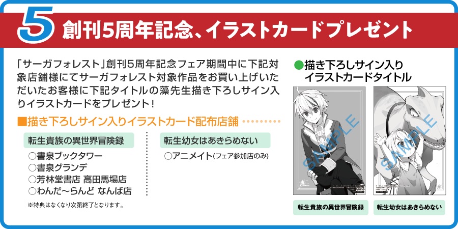 サーガフォレスト創刊5周年記念フェア06