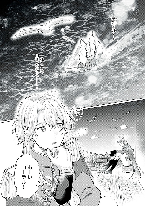 彗星乙女後宮伝