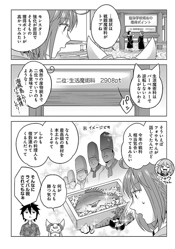 生活魔術師達、海底神殿に挑む2 漫画4