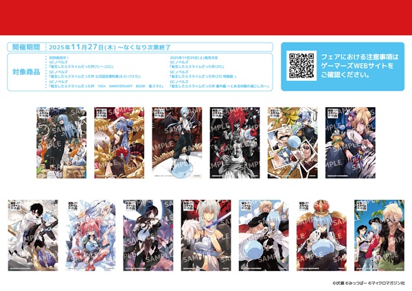 転生したらスライムだった件