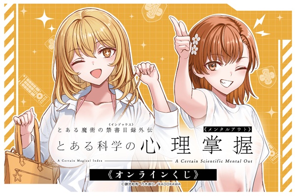 とある科学の心理掌握