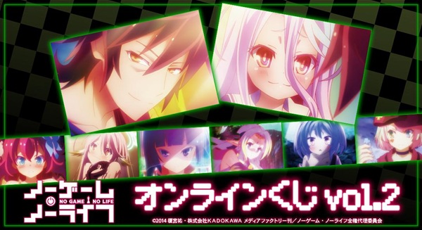 ノーゲーム・ノーライフ