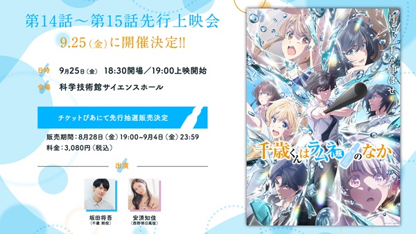 千歳くんはラムネ瓶のなか