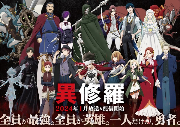 異修羅
