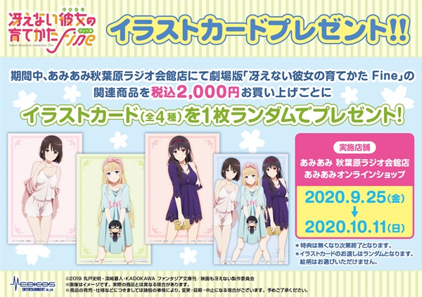 冴えカノFine01