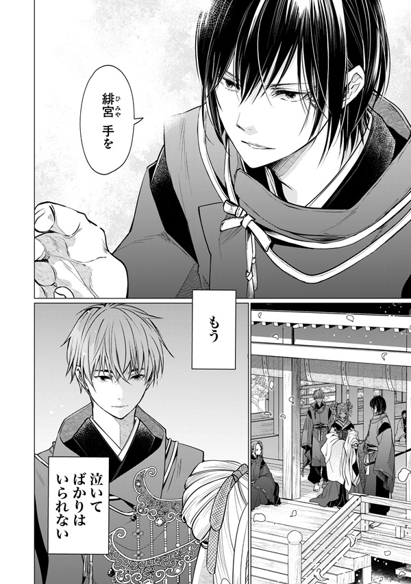 花神遊戯伝