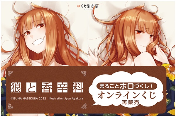 狼と香辛料