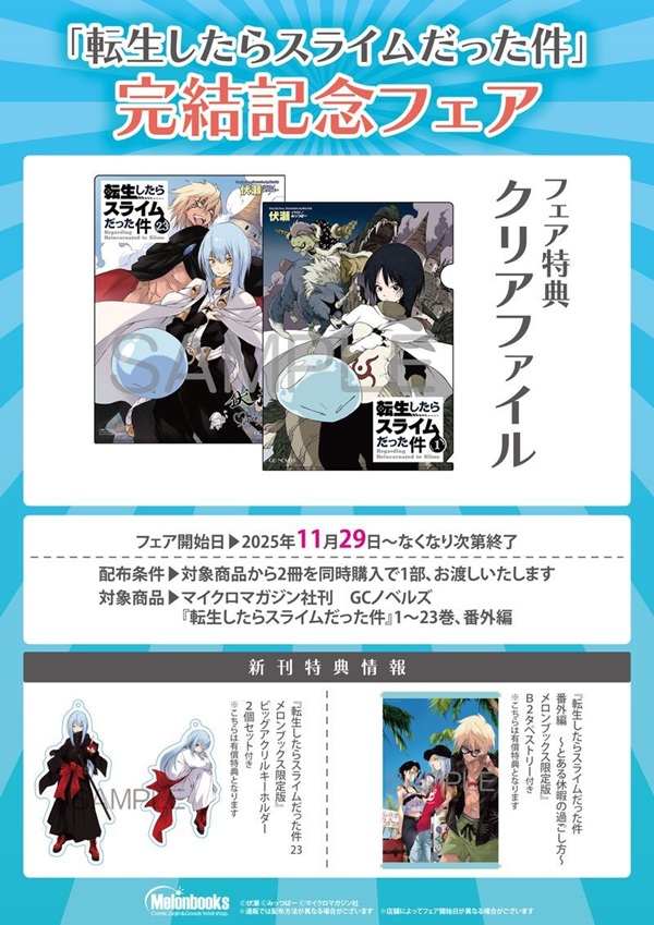 転生したらスライムだった件