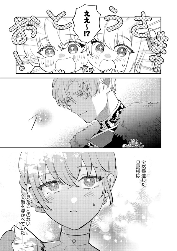 死神騎士様との間に双子を授かりました