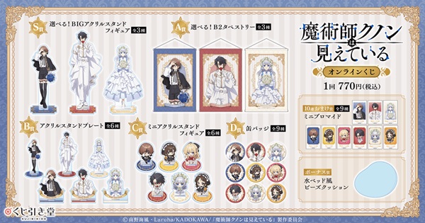 魔術師クノンは見えている