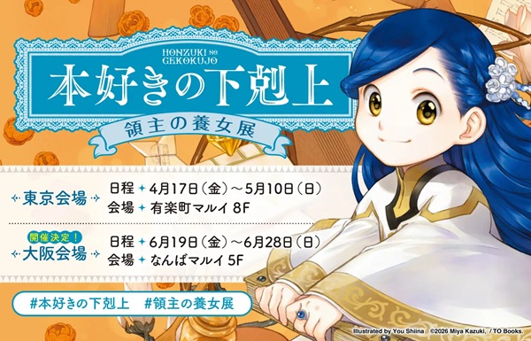 本好きの下剋上