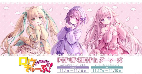 ロウきゅーぶ!
