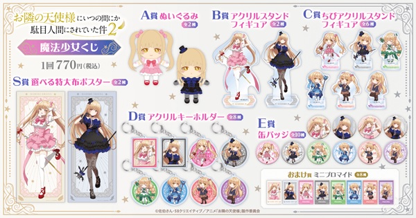 お隣の天使様にいつの間にか駄目人間にされていた件2