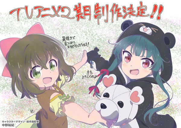 くま クマ 熊 ベアー 第2期制作決定イラスト