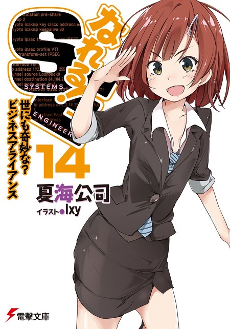 なれる!SE14