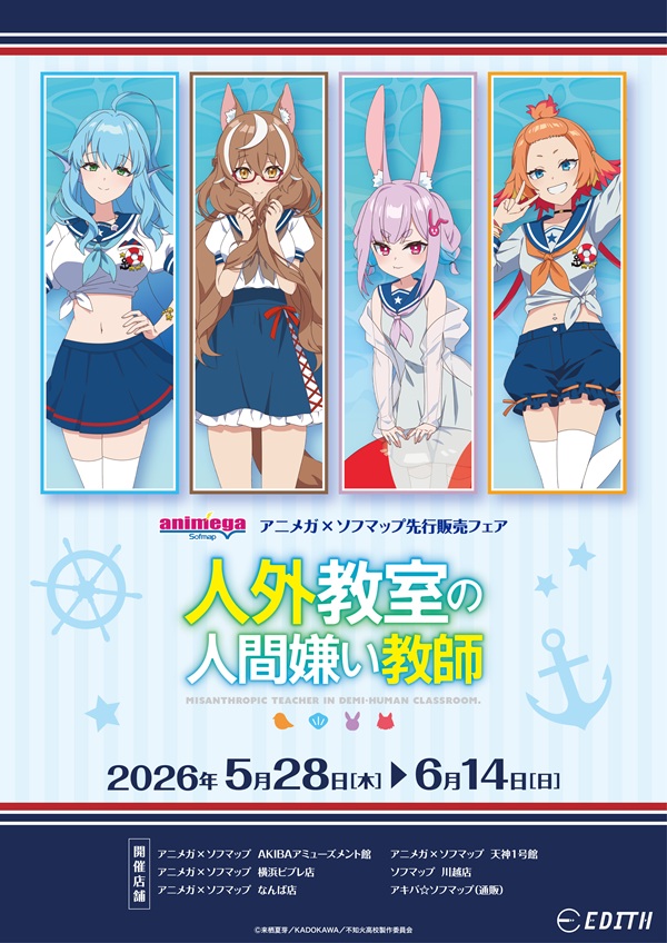 人外教室の人間嫌い教師