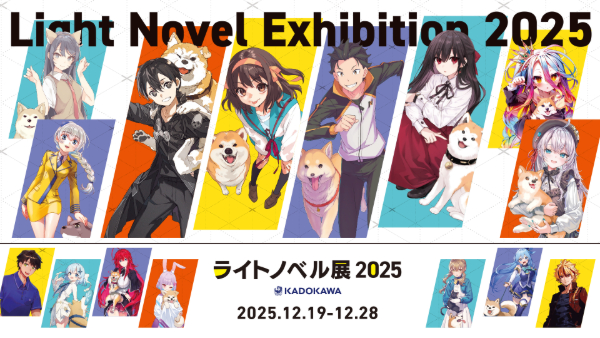 ライトノベル展2025