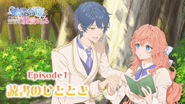 悪役令嬢は隣国の王太子に溺愛される