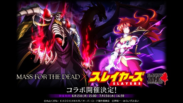 MASS FOR THE DEAD×スレイヤーズ01
