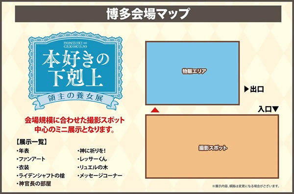 本好きの下剋上 領主の養女展