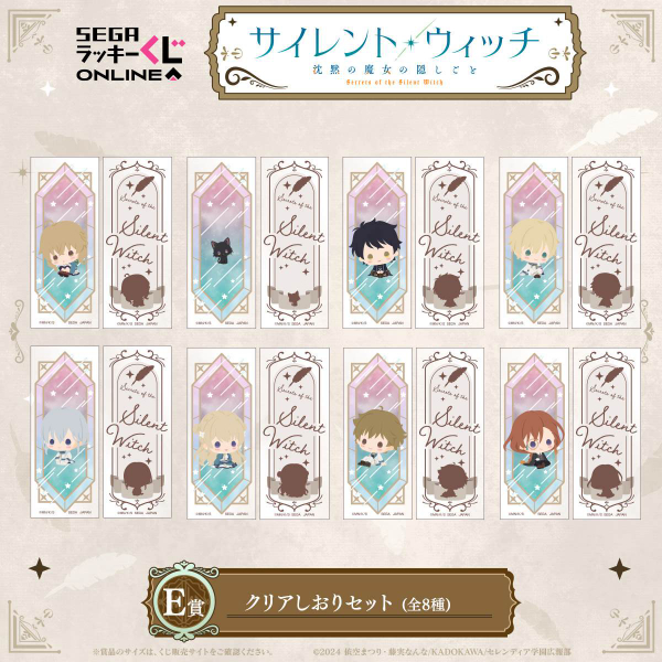 サイレント・ウィッチ