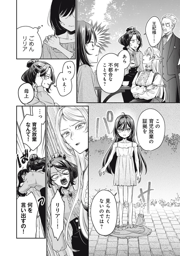 断罪される公爵令嬢、生まれ変わってラスボスの王妃様の子どもになります