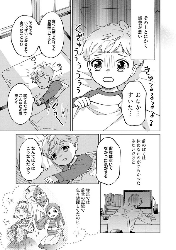 僕は今すぐ前世の記憶を捨てたい。