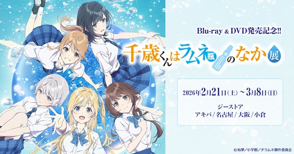 千歳くんはラムネ瓶のなか