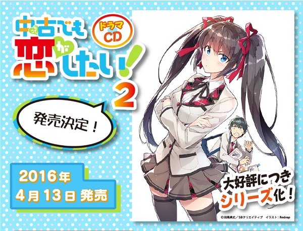 中古でも恋がしたい!2ドラマCD