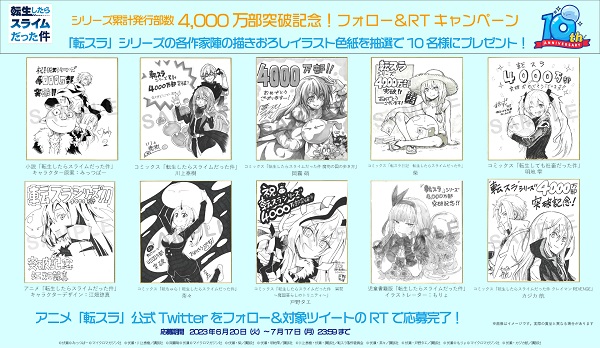 転生したらスライムだった件